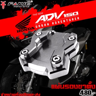 รองขาตั้ง แผ่นรองขาตั้ง HONDA ADV150 แบรนด์ Genma อะไหล่แต่ง ของแต่ง ของแท้ 100% มีเก็บเงินปลายทาง