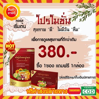 โปรคุ้ม 1 แถม 1 ส่งฟรี!! ชามู่หลาน ลดความดัน เบาหวาน ไขมัน คอลเรทเตอรอล ไมเกรน ชาธรรมชาติ 100%