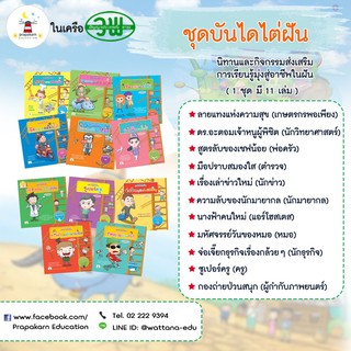 ชุดบันไดไต่ฝัน (1 ชุดมี 11 เล่ม)