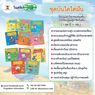 ชุดบันไดไต่ฝัน (1 ชุดมี 11 เล่ม)