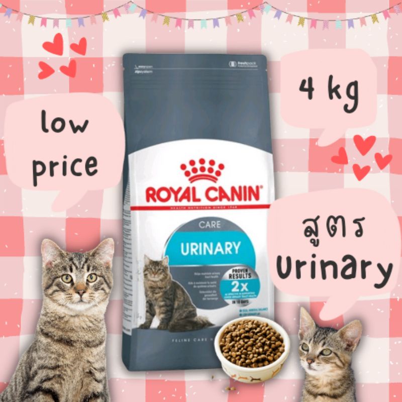 Royalcanin urinary อาหารแมวลดการเกิดนิ่ว ขนาด 4 kg (กิโล)