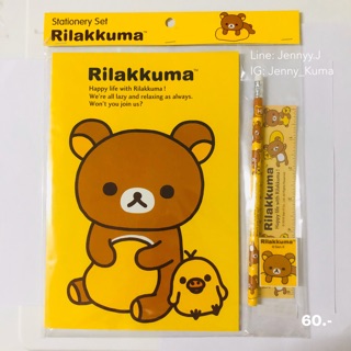 เซ็ตเครื่องเขียน rilakkuma