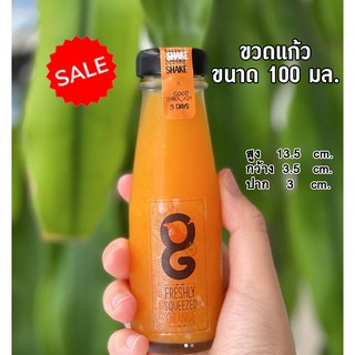 ขวดแก้ว ขวดซอส ขนาด 100 มล. [TG.505] (ปลีก 1 ใบ) ขวดแแก้ว ขวดน้ำผลไม้ ขวดกาแฟ ขวดนม ขวดชา