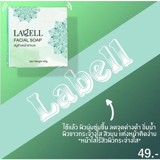 สบู่ลาเบล เฟเซียล (LABELL FACIAL) สูตรลดสิวผิวนุ่มชุ่มชื่น ( 1 ก้อน)