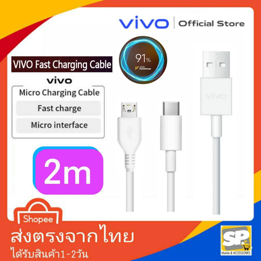 สายชาร์จเร็ว Vivo FastCharge5A. TYPE-C & MICRO ยาว 2เมตร ชาร์จด่วนใช้สำหรับวีโว่