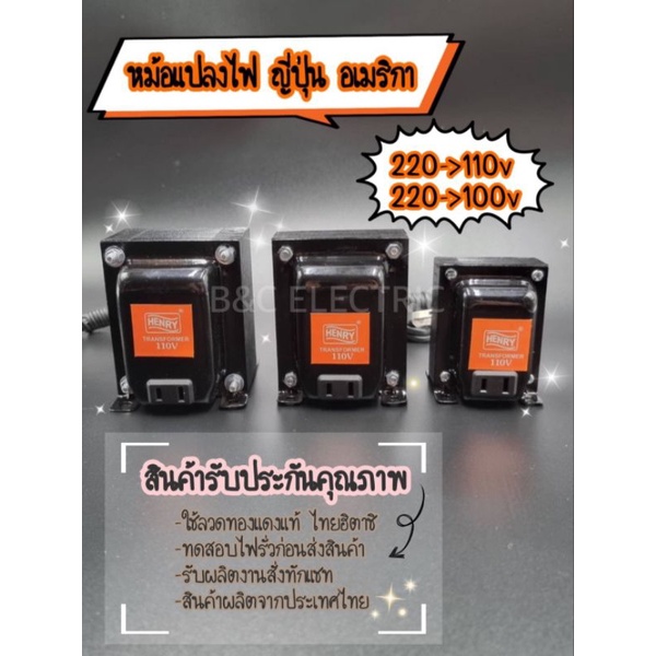 หม้อแปลง แปลงไฟ 220-&gt; 100v 110v เครื่องญี่ปุ่น เครื่องอเมริกา