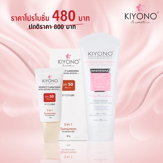 โปรโมชั่น KIYONO SUNSCEEN+WHITENING BODY LOTION