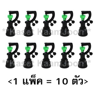 สปริงเกอร์ รดน้ำต้นไม้ &lt;10 ชิ้น&gt; หมุนได้ รุ่นประหยัด เกลียวนอก 4 หุน(1/2") และ 6 หุน(3/4")