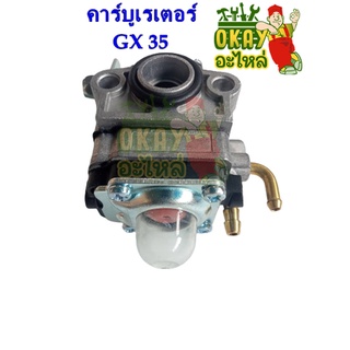 คาร์บูเรเตอร์ เครื่องตัดหญ้า HONDA GX35 คาบู GX35 คาบูเครื่องตัดหญ้า 4 จังหวะ อย่างดี