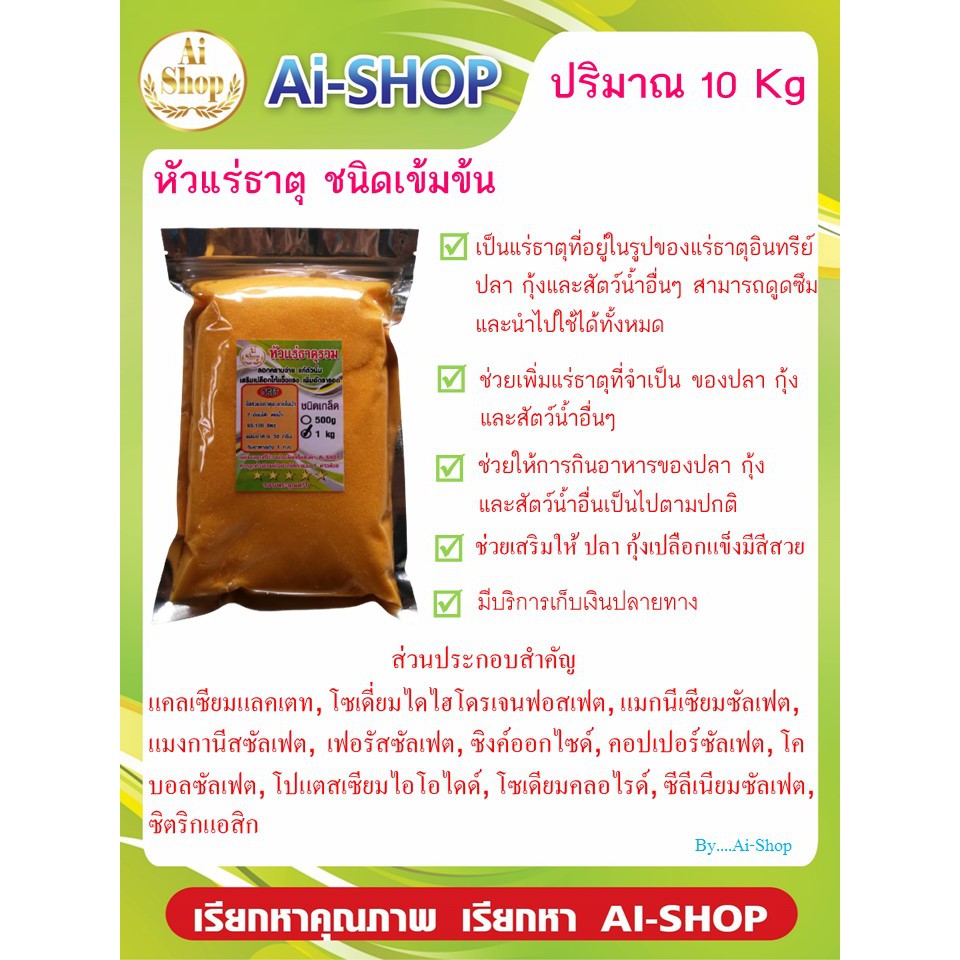 แร่ธาตุรวม​(แบบเกล็ดสีส้ม) 10Kg แร่ธาตุกุ้ง​ แร่ธาตุสำหรับสัตว์น้ำ​ หัวแร่ธาตุ​เข้มข้น​