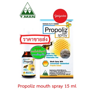 โพรโพลิซ Propoliz mouth spray 15 mL 67119