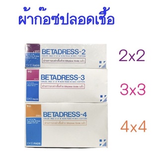 *แบ่งขาย* 1ซอง 8 ชิ้น ผ้าก๊อซปิดแผลสำเร็จรูป BETADRESS TRAICHON TC ปลอดเชื้อ ขนาด 2*2, 3*3, 4*4 นิ้ว