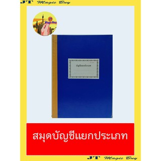 สมุดบัญชี สมุดบัญชีแยกประเภท บัญชีแยกประเภท ปกกระดาษแข็ง 100 แผ่น (บรรจุ 1 ชิ้น)