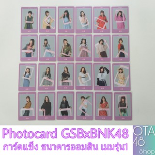 GSBxBNK48 Photocard เมมรุ่น1