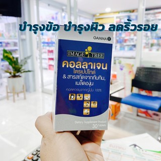 Image Tree Collagen Tripeptide 30 เม็ด อิมเมจทรี คอลลาเจนไตรเปปไทด์