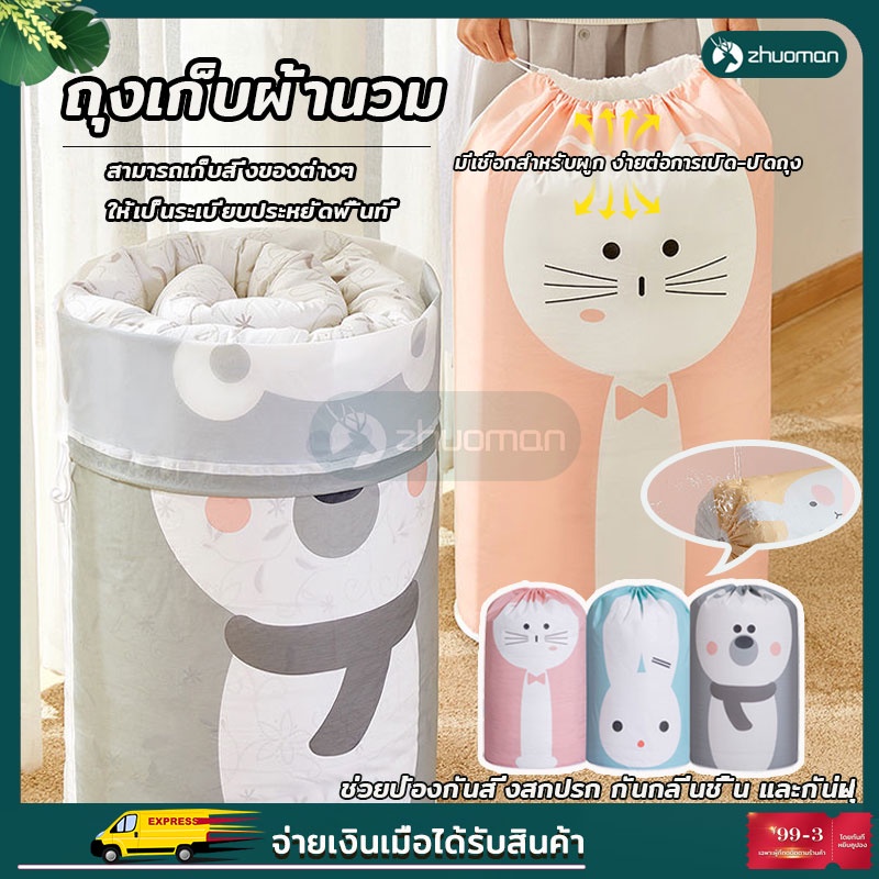 ถุงเก็บเสื้อผ้า สามารถเก็บสิ่งของต่างๆ ให้เป็นระเบียบประหยัดพื้นที่ มีลายน่ารักๆให้เลือกตามที่แจ้งในระบบเลยจ้า