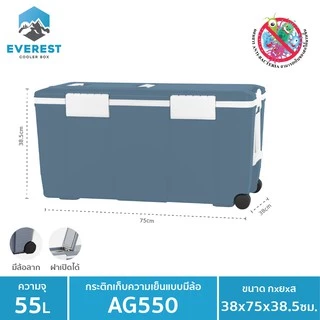EVEREST กระติกน้ำแข็ง ถังแช่อเนกประสงค์พร้อมล้อลาก ขนาด 55 ลิตร รุุ่น AG550