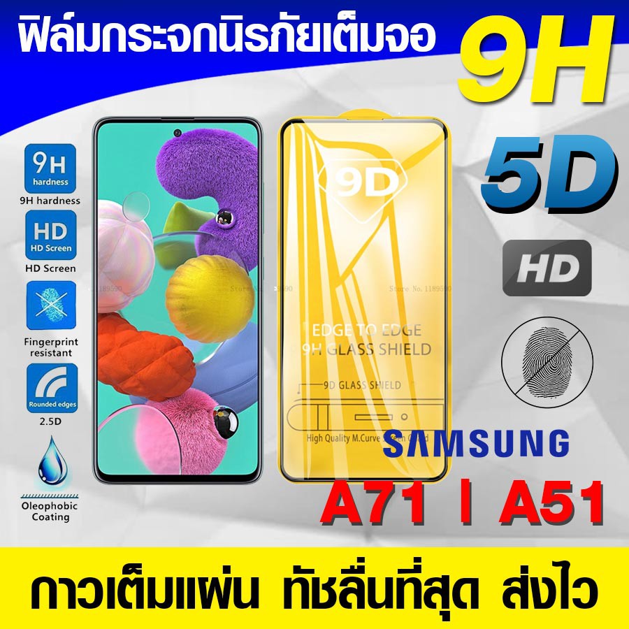 ฟิล์มกระจก เต็มจอ Samsung Galaxy A71 A54 A55 A34 A35 M52 M51 A51 A31 M31 ฟิล์มนิรภัย ฟิล์มกันรอย กาว