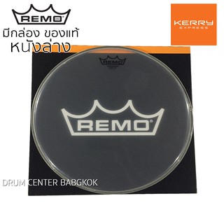 Remo หนังกลอง หนังล่าง สแนร์ AMBASSADOR® HAZY SNARE SIDE 13"-14" มีกล่องของแท้