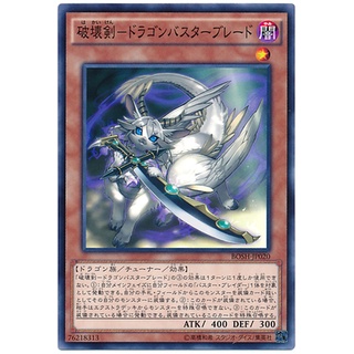 BOSH BOSH-JP020 Destruction Sword - Dragon Bu Breakers of Shadow Common BOSH-JP020 0807153399583