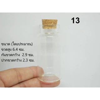 โหลแก้ว โหลจิ๋ว ปากทรงคอขวดจิ๋ว มี 12 แบบ