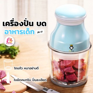 เครื่องปั่น ผสมอาหาร อเนกประสงค์ (โถแก้วหนาอย่างดี) รุ่น SD-JR17  หัวสีฟ้า