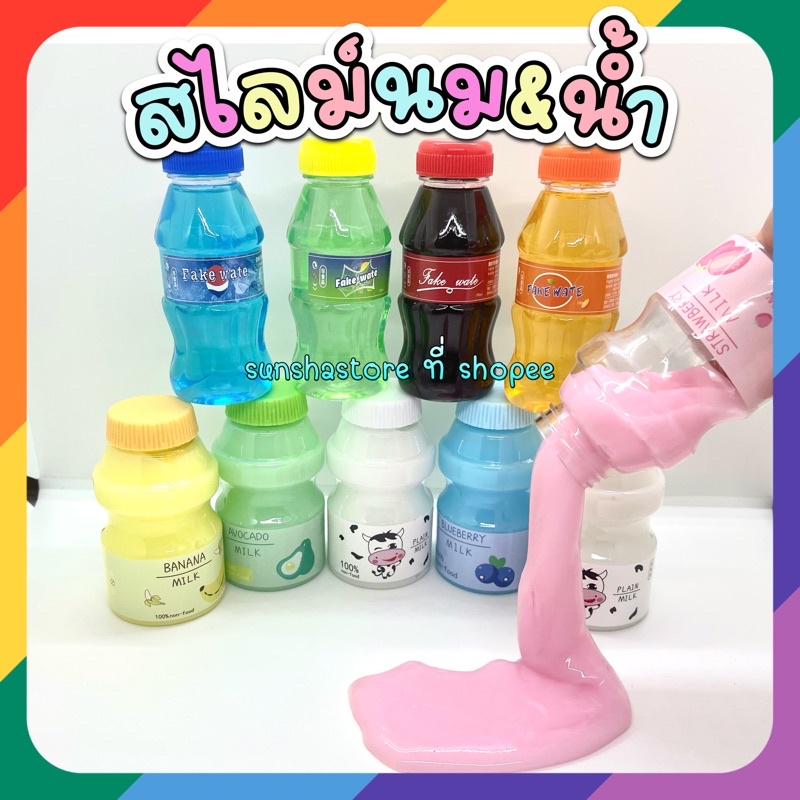 พร้อมส่ง🍼สไลม์ นม เกาหลี🥤สั่ง4ได้ครบสี นุ่มเด้ง เล่นเพลินไม่มีเบื่อ สไลม์โค้ก สไลม์นมเปรี้ยว slime สลาม