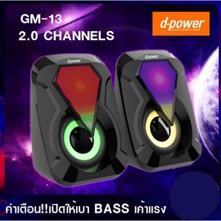 Dpower GM-13 GAMING SPEAKER ลำโพง PC NOTEBOOK STEREO 2.0 ไฟ LED แค่เสียบสายใช้ได้ทันที