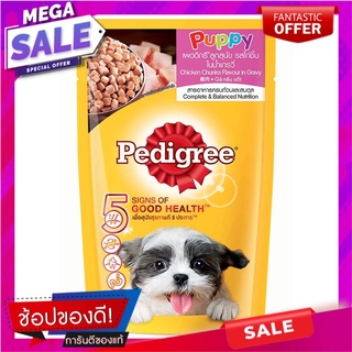 เพดดิกรีเพาช์ลูกสุนัขในซอส 130กรัม Pedigree Pack Puppy in Sauce 130g.