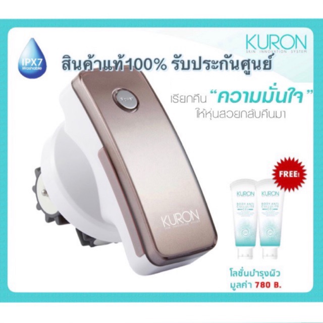 KURON Body Roller เครื่องนวดกระชับผิวเรือนร่าง สลายเซลลูไลท์ รุ่น KU0120