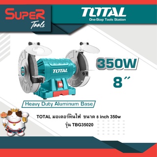 TOTAL มอเตอร์หินไฟ 8 นิ้ว 350 วัตต์ พร้อมหินเจียร์ 2 ก้อน รุ่น TBG35020 (Bench Grinder)