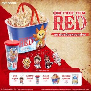 [พร้อมส่ง] SF: ถังป๊อปคอร์น เอสเอฟ ONE PIECE FILM RED COMBO SET