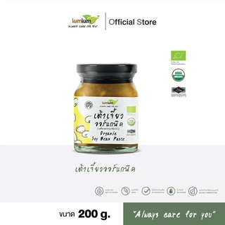 03-14-003 LUMLUM-Organic Soy Been Paste 200 g. /เต้าเจี้ยวออร์แกนิค 200 กรัม