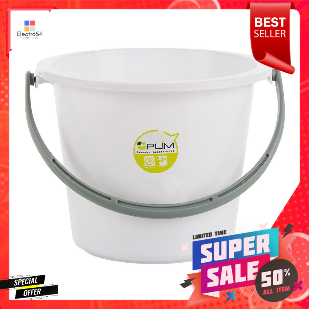 ถังน้ำกลม PLIM 9L (2.5.gl) สีขาวROUND BUCKET PLIM 9L (2.5gl) WHITE