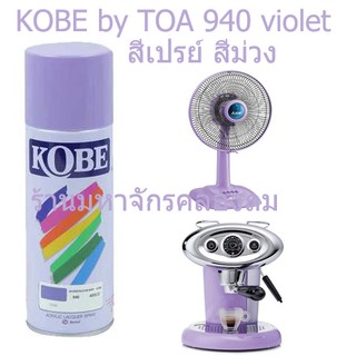 Kobe by Toa สีเบอร์ 940 สีม่วง Violet  1 กระป๋อง