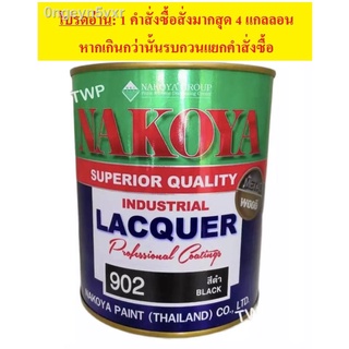 สีพ่นอุตสาหกรรม (INDUSTAIL LAQUER)  นาโกย่า ชนิดแห้งเร็ว สีดำเงา # 902 ขนาด 3.2 ลิตร (เลือกสีอื่นได้ตามแคตาล๊อค)