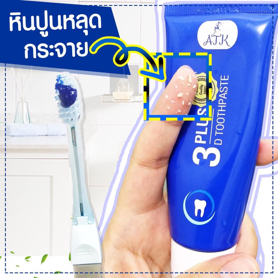 ยาสีฟัน 3DPlus ยาสีฟันสมุนไพร ลดฟันเหลืองคราบหินปูน