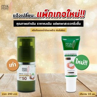 #กันแดด PINK PURE.  ครีมกันแดดแพ็คเก็จใหม่ ของแท้