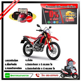 Motorcycle Fangton Honda CRF250L รับส่วนลดสูงสุด 1,500 บาท โค๊ด8NR55MJY