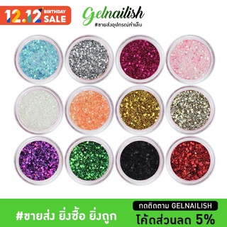 ขายส่ง💚กากเพชร ตกแต่งเล็บ  กริตเตอร์ แต่งเล็บ ติดเล็บ คละ12สี อุปกรณ์แต่งเล็บ อุปกรณ์ตกแต่งเล็บ G003 #Gelnailish