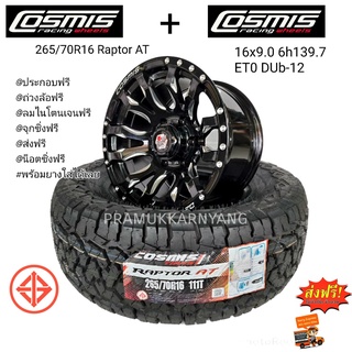 ล้อแม็กขอบ16 พร้อมยาง 265/70R16 Cosmis Raptor AT ประกอบล้อ 16x9 6h139.7 ET0 Cosmis Dub-12 พร้อมยกใส่ราคา1ล้อ แท้ใหม่