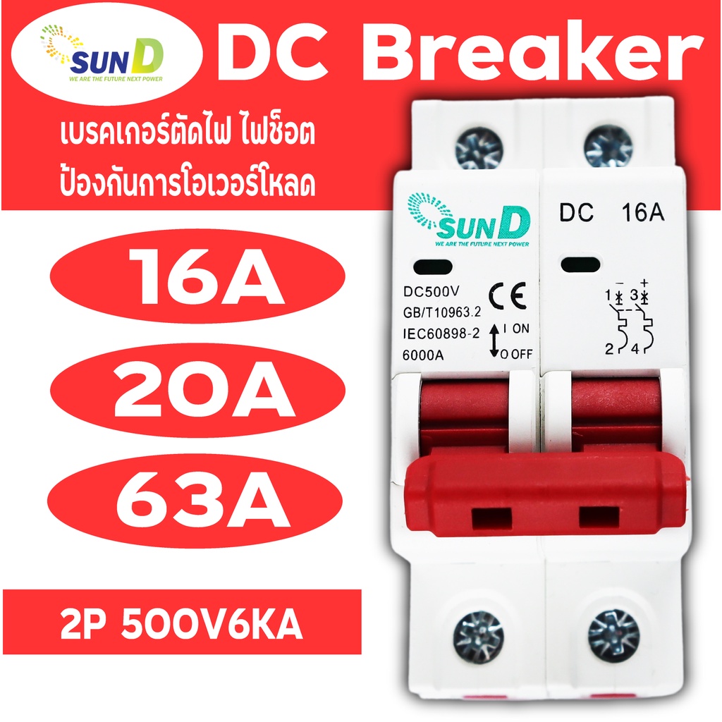 Breaker DC(16A/20A/63A) สำหรับงานโซล่าเซลล์