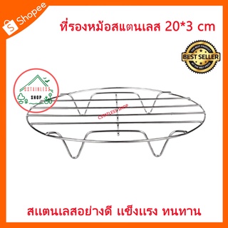 (SH149) ที่รองหม้อสแตนเลส 20*3 cm