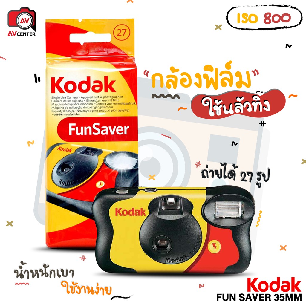 กล้องฟิล์ม Kodak FunSaver 800 27รูป 35mm Disposable Camera Single Use