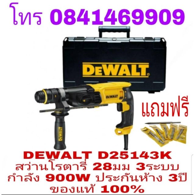DEWALT D25143K สว่านโรตารี่ 28มม 3ระบบ 900W ของแท้100% | Shopee Thailand