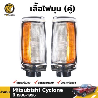 เสื้อไฟหรี่มุม Daimond 1 คู่ (ซ้าย+ขวา) สำหรับ Mitsubishi Cyclone 1989-1995