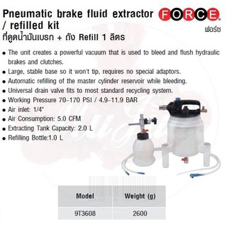 FORCE ที่ดูดน้ำมันเบรก + ถัง Reffiill 1 ลิตร Pneumatic brake fflluid extractor / reffiilled kit Model 9T3608