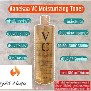 ถูกสุด‼️พร้อมส่ง Vanekaa VC  Toner วานีก้า วีซี โทนเนอร์  หน้าเด้ง  ขจัดสิ่งสกปรก ลดรอยแผลเป็นจากสิว รูขุมขนกระชับขึ้น