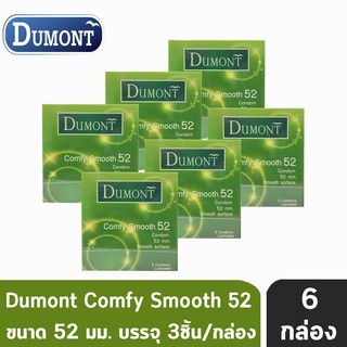 Dumont Comfy Size 52mm. (3 ชิ้น/กล่อง) [6 กล่อง] ถุงยางอนามัย ดูมองต์ คอมฟี่ สมูธ condom ถุงยาง