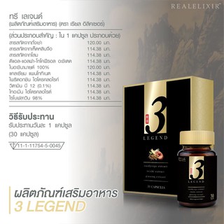 REAL ELIXIR 3 LEGEND 30 Cap 3สุดยอดแห่งสมุนไพร ถั่งเช่า เห็ดหลินจือ โสม 30 เม็ด